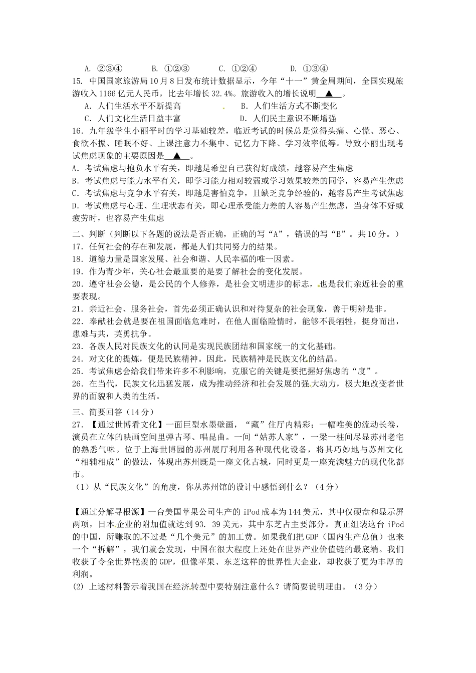 九年级政治第一学期10月阶段测试试卷试卷_第3页