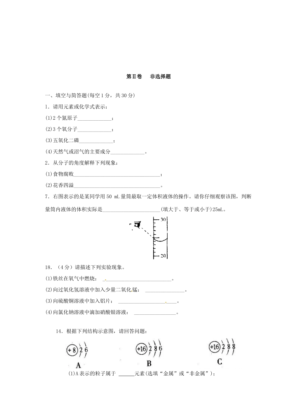 九年级化学10月教师自主命题试卷1 新人教版试卷_第3页