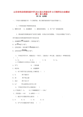 九年级化学10月教师自主命题试卷1 新人教版试卷