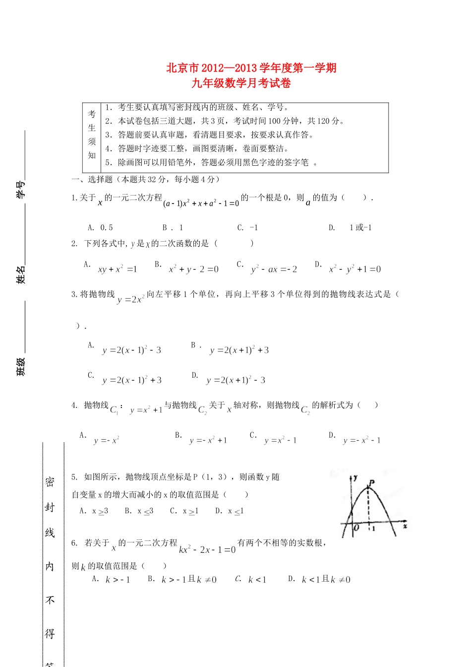 九年级数学第一学期月考试卷 新人教版试卷_第1页