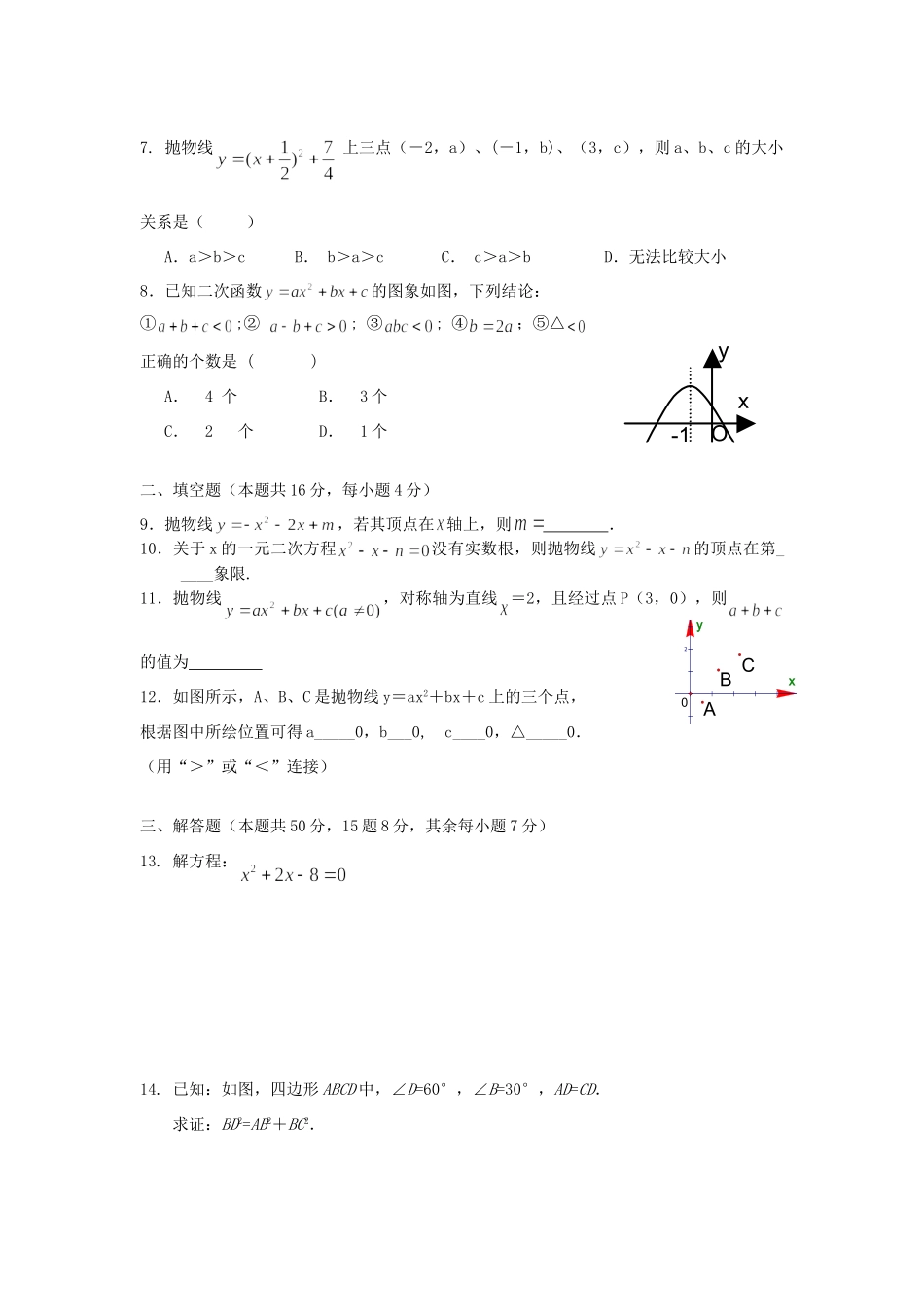 九年级数学第一学期月考试卷 新人教版试卷_第2页