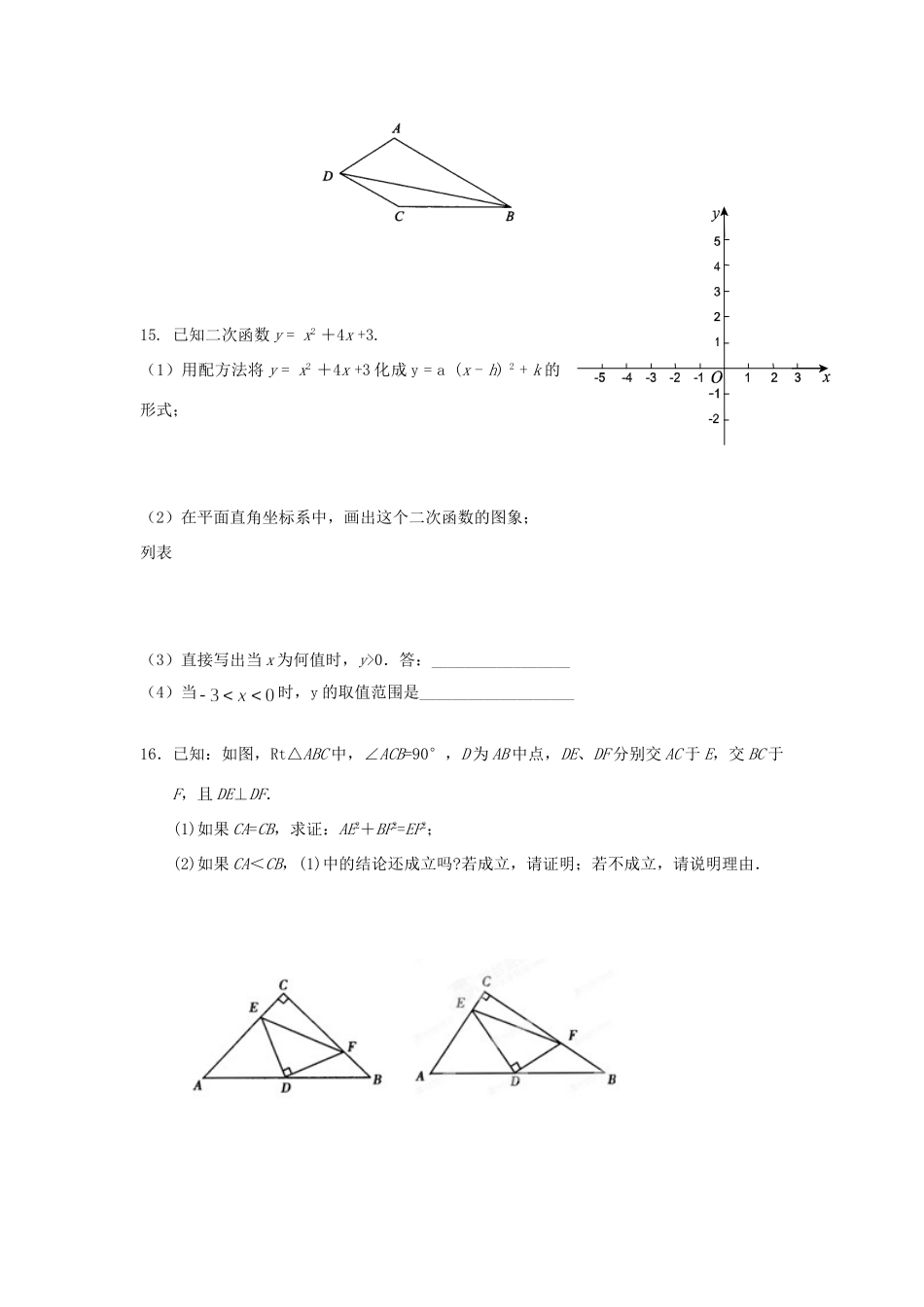 九年级数学第一学期月考试卷 新人教版试卷_第3页