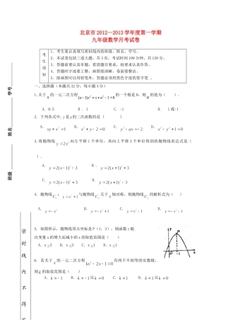 九年级数学第一学期月考试卷 新人教版试卷