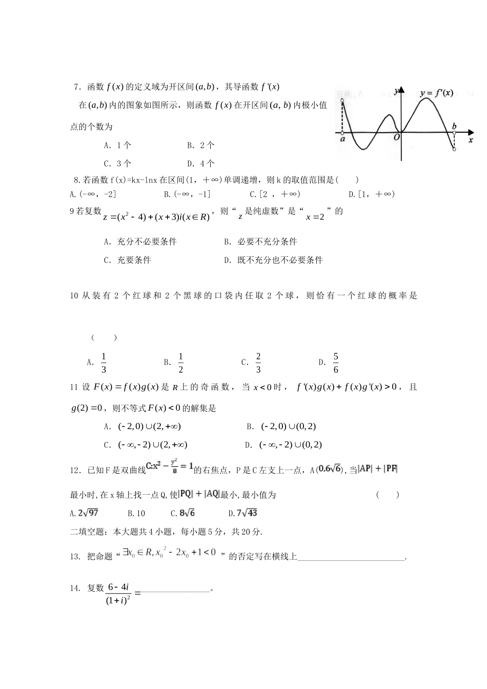 北京市昌平区新学道临川学校高二数学上学期第三次月考试题 理 试题_第2页