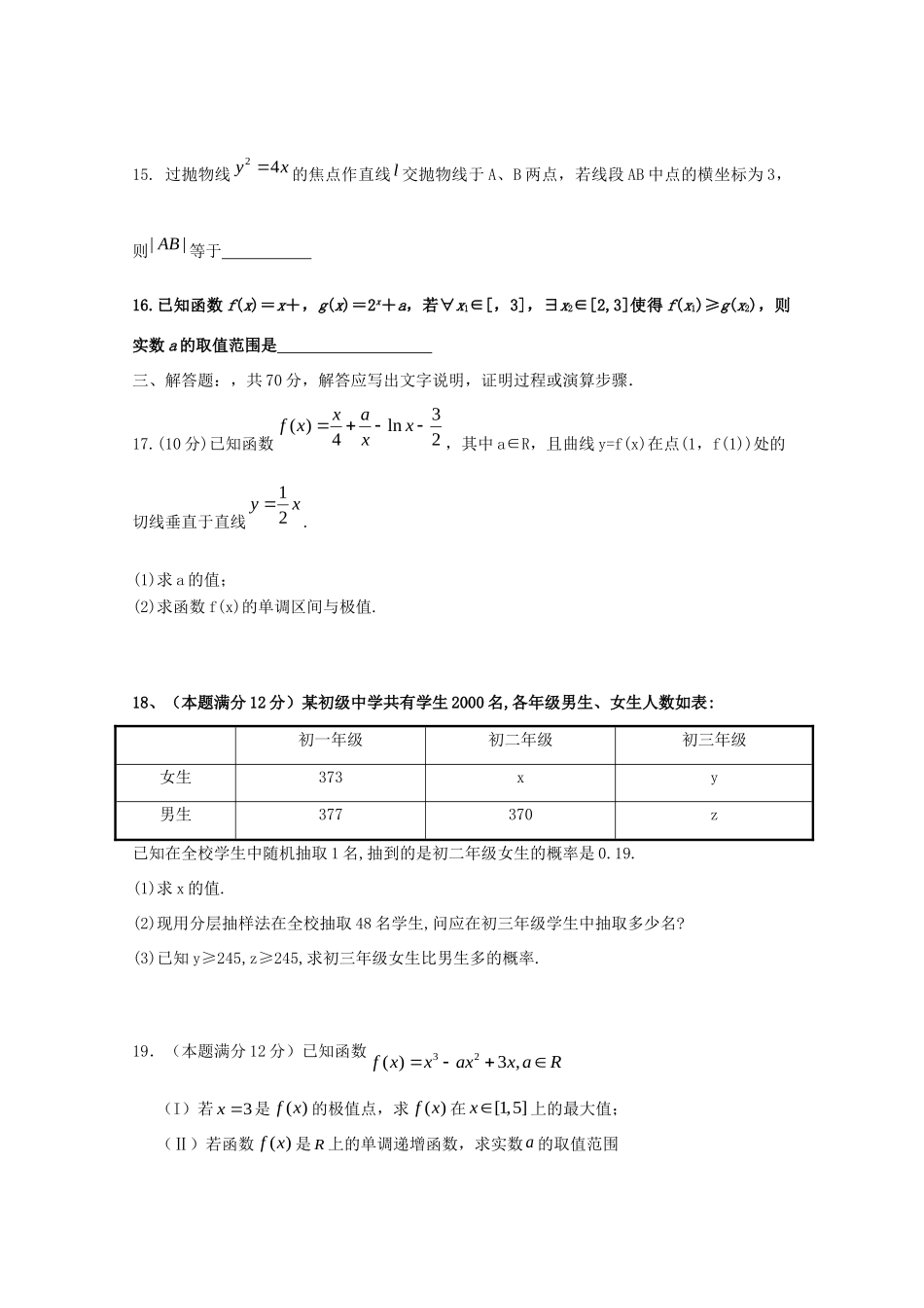 北京市昌平区新学道临川学校高二数学上学期第三次月考试题 理 试题_第3页
