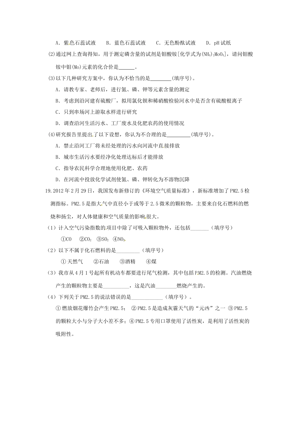 九年级化学全册 第九章 化学能源与社会发展测试卷(新版)沪教版试卷_第3页