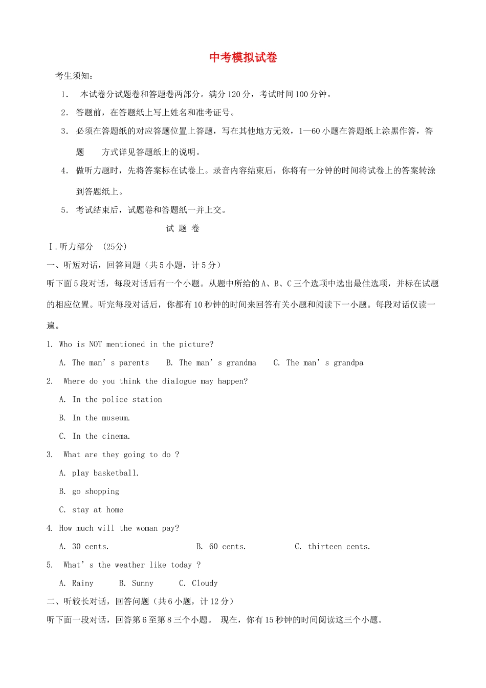 中考英语模拟试卷(21)试卷_第1页