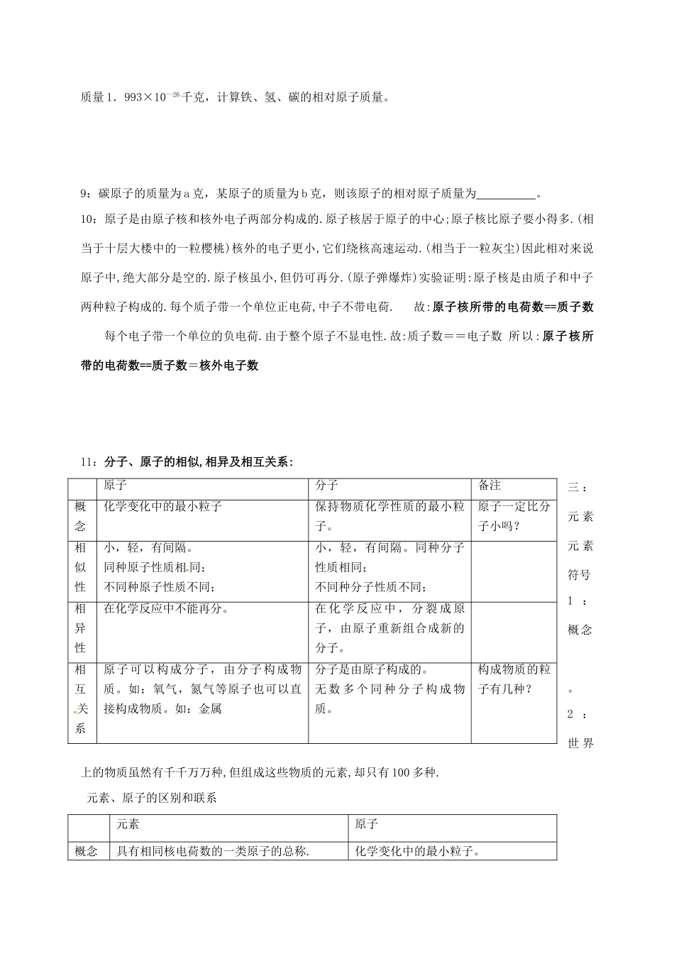 九年级化学上册 2 空气、物质的构成单元测验(新版)粤教版试卷_第2页