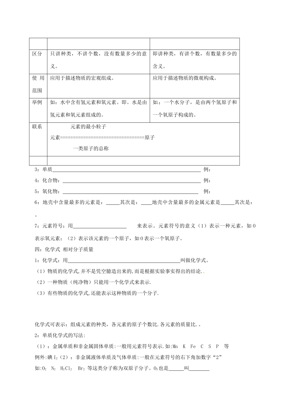 九年级化学上册 2 空气、物质的构成单元测验(新版)粤教版试卷_第3页