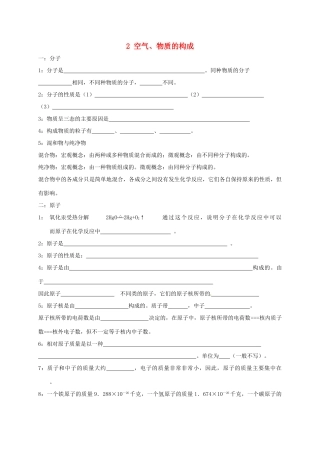 九年级化学上册 2 空气、物质的构成单元测验(新版)粤教版试卷
