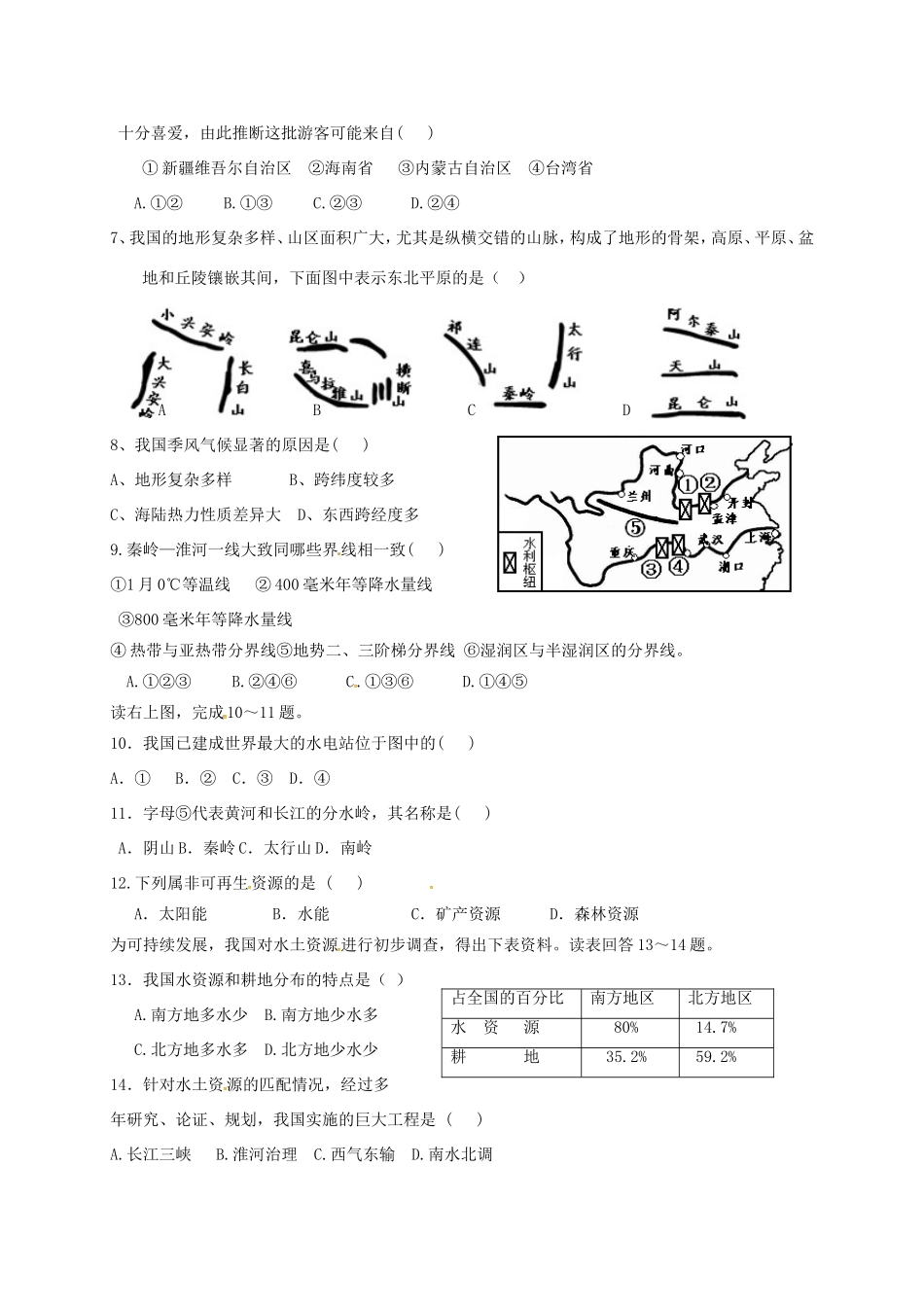内蒙古巴彦淖尔市临河区 八年级地理上学期期末试题(无答案) 试题_第2页