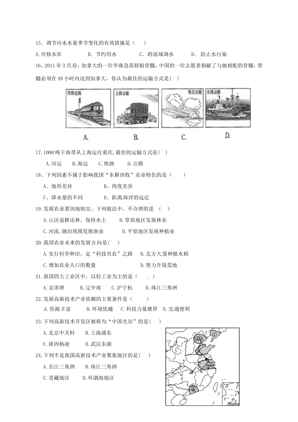 内蒙古巴彦淖尔市临河区 八年级地理上学期期末试题(无答案) 试题_第3页