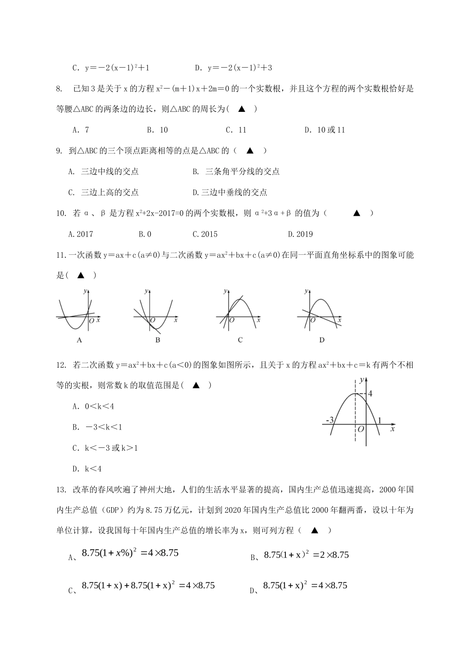 九年级数学上学期期中调研试卷_第2页