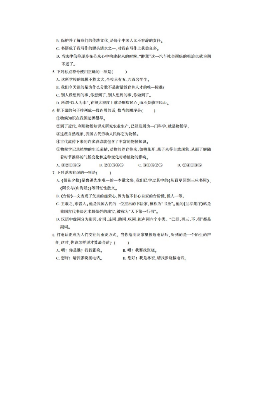 四川省凉山州八年级语文上学期期末统一检测试卷_第2页