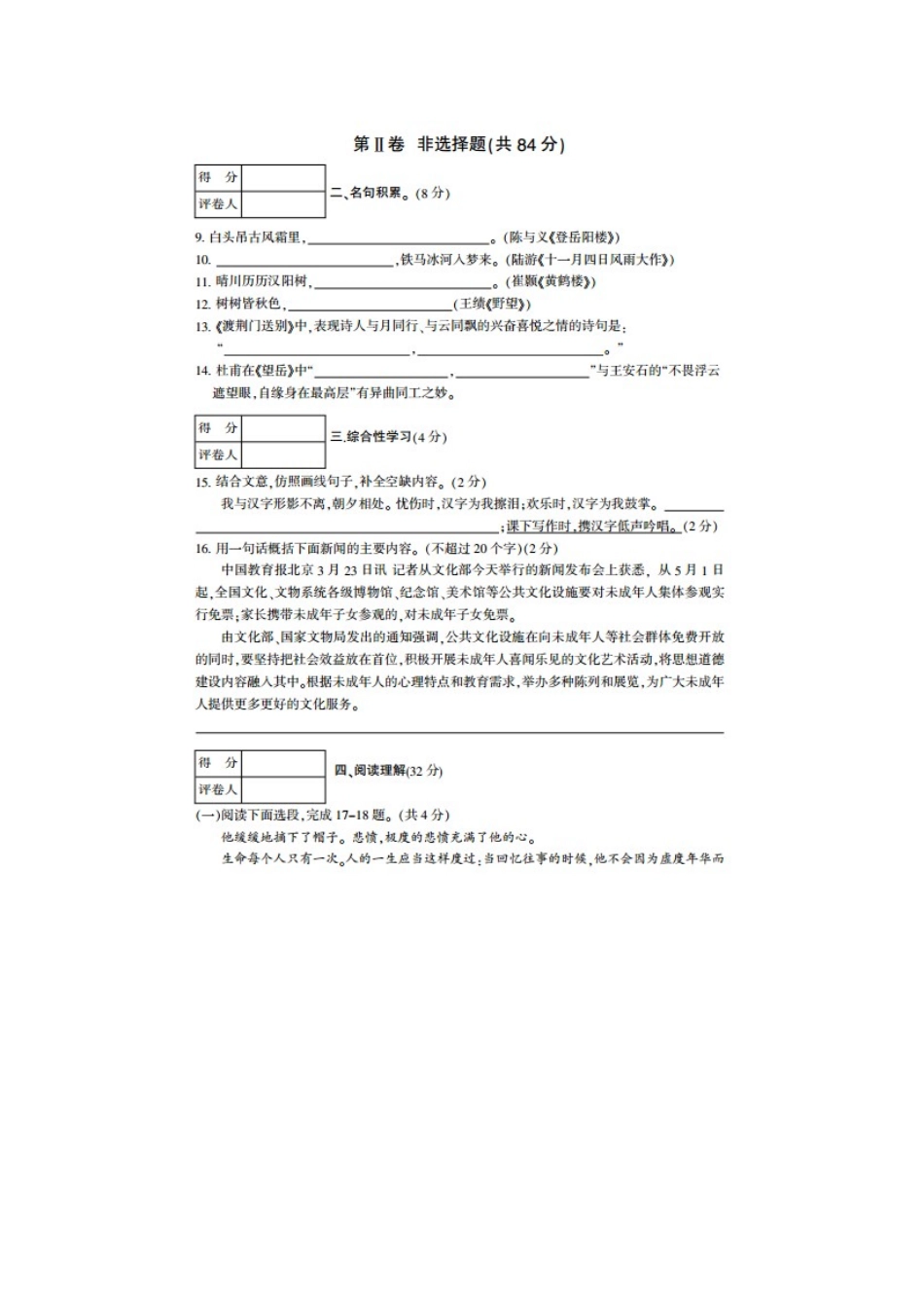 四川省凉山州八年级语文上学期期末统一检测试卷_第3页