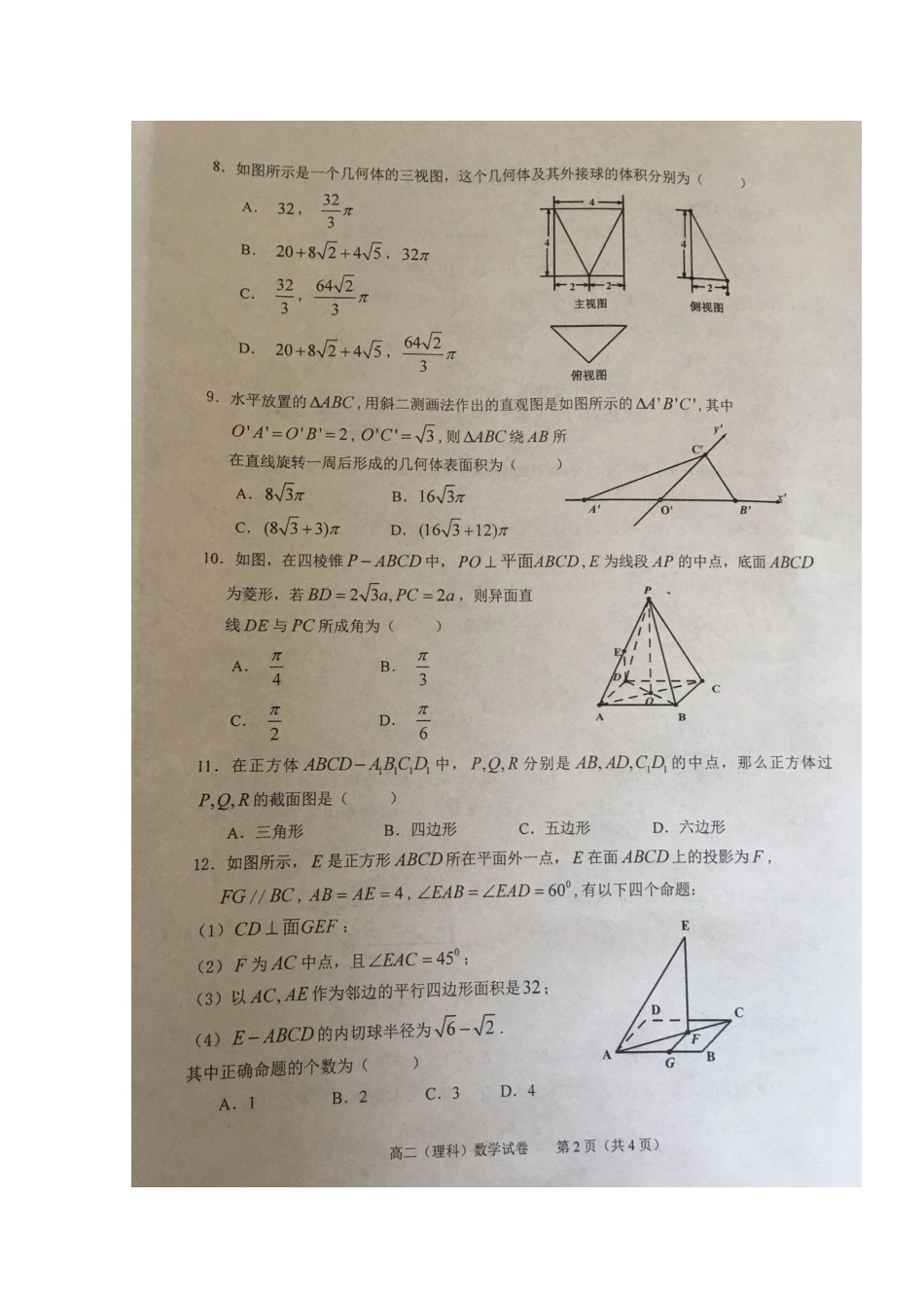 安徽省池州市贵池区 高二数学上学期期中教学质量检测试卷 理试卷_第2页