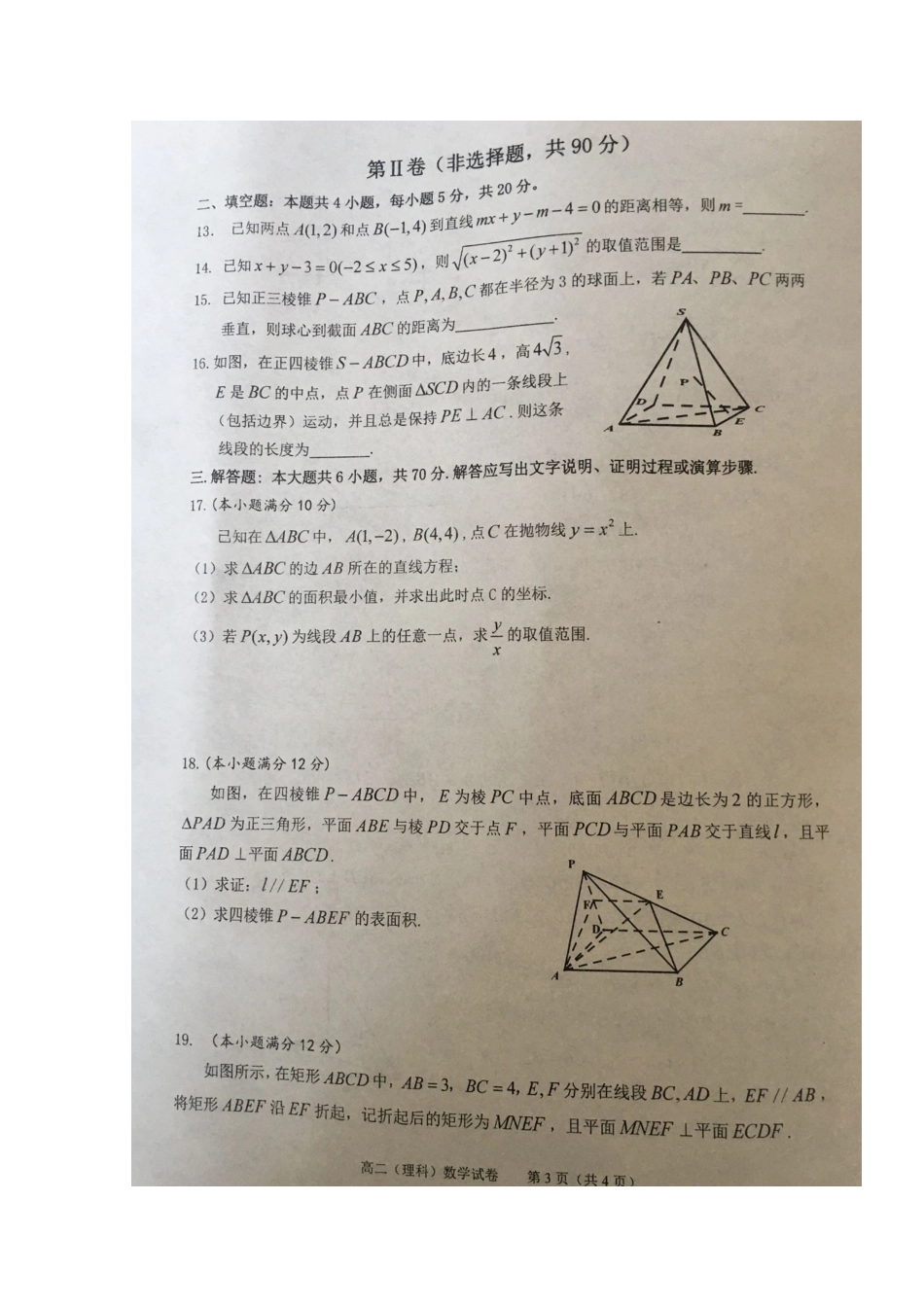 安徽省池州市贵池区 高二数学上学期期中教学质量检测试卷 理试卷_第3页
