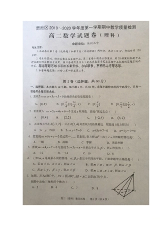 安徽省池州市贵池区 高二数学上学期期中教学质量检测试卷 理试卷