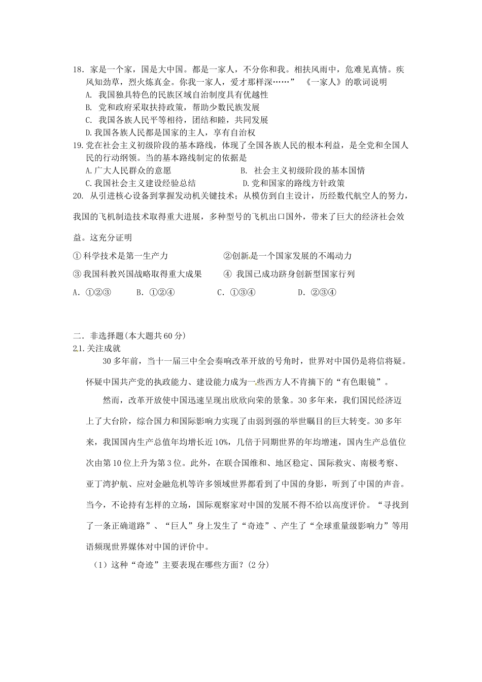 初中政治毕业班上学期期中试题(无答案) 新人教版 试题_第3页