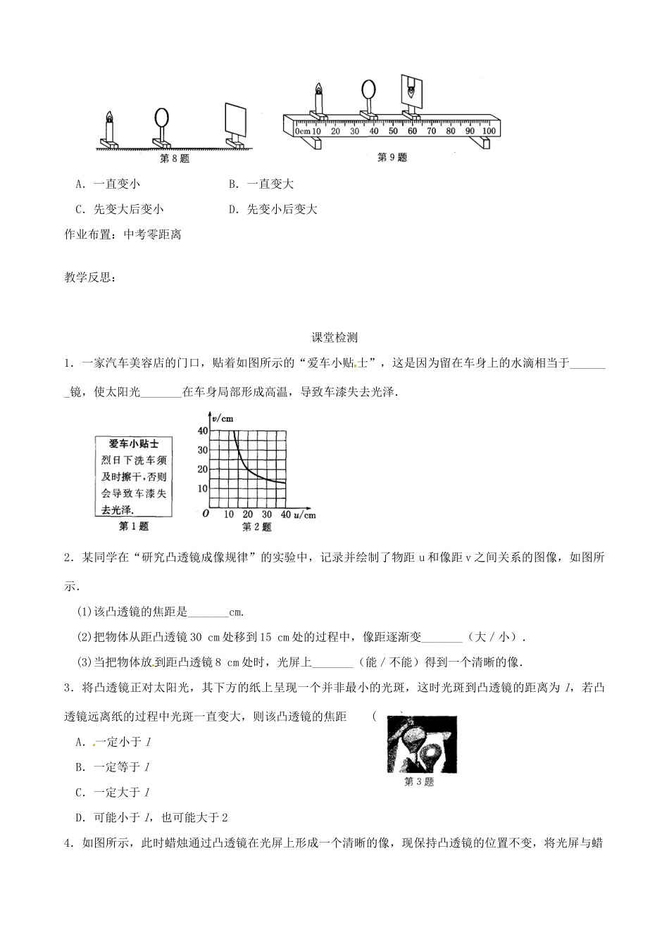 中考物理一轮复习 透镜及其应用测试卷1试卷_第3页