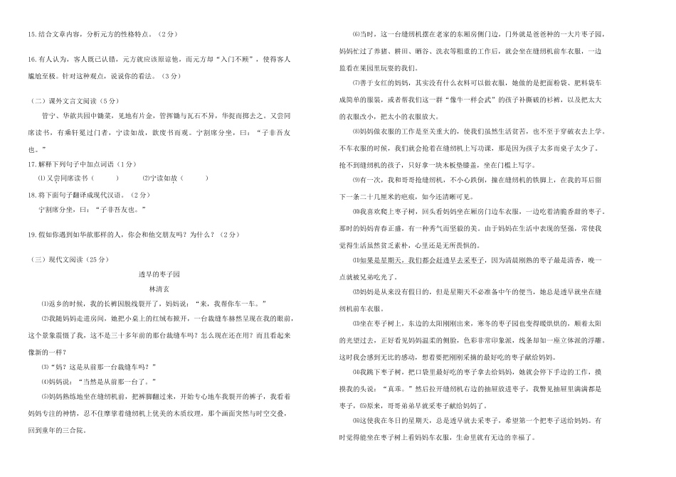 吉林省长春市七年级语文上学期期中试卷 新人教版试卷_第2页