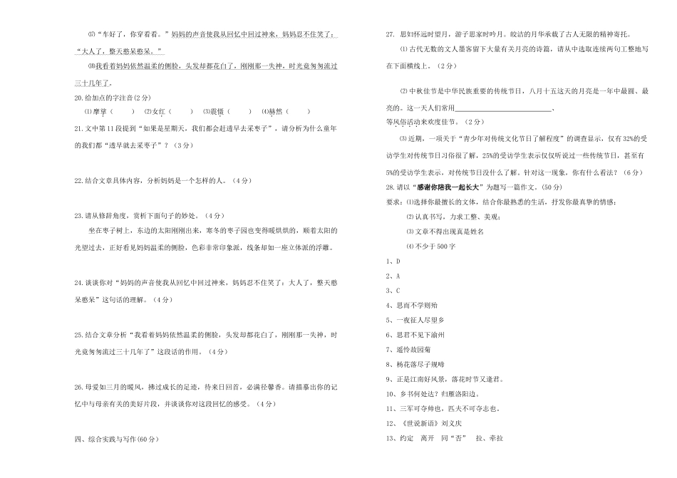 吉林省长春市七年级语文上学期期中试卷 新人教版试卷_第3页