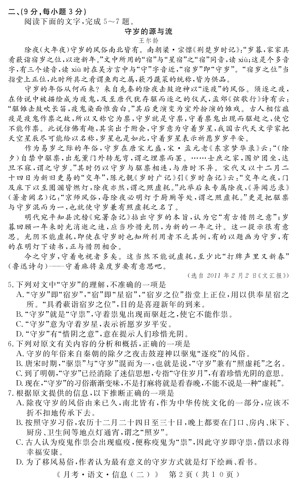 四川省高三语文信息卷二试卷_第2页