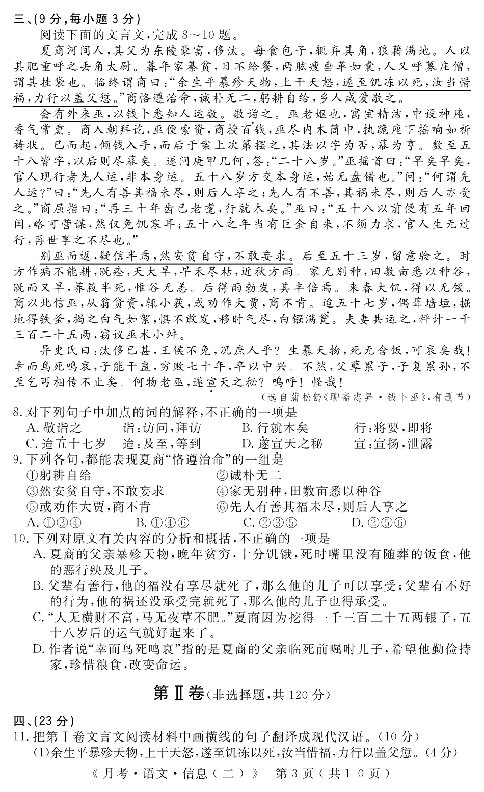 四川省高三语文信息卷二试卷_第3页