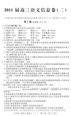 四川省高三语文信息卷二试卷