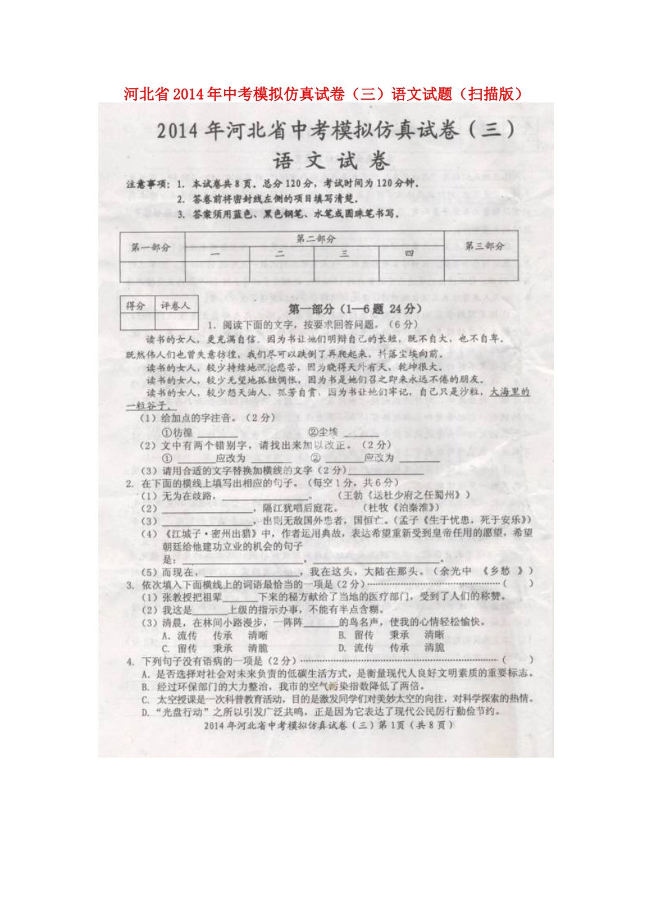 中考语文模拟仿真试卷试卷(三)试卷_第1页