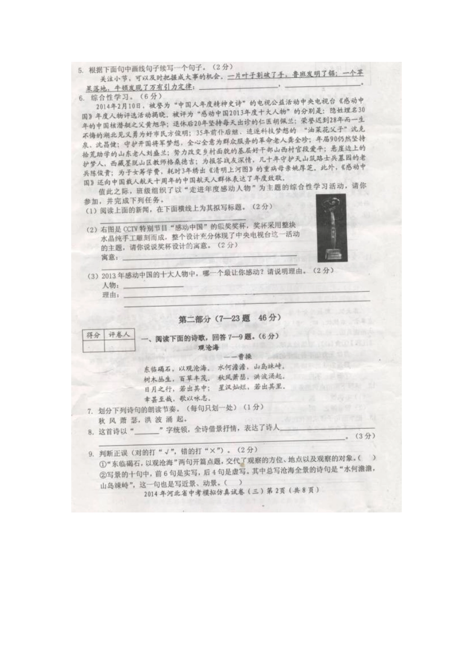 中考语文模拟仿真试卷试卷(三)试卷_第2页