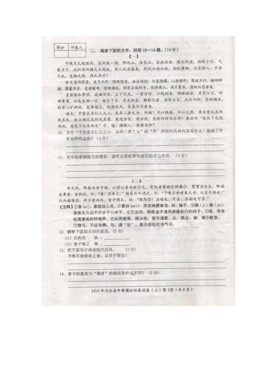 中考语文模拟仿真试卷试卷(三)试卷_第3页