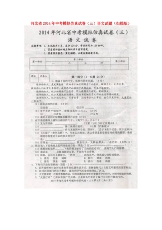 中考语文模拟仿真试卷试卷(三)试卷