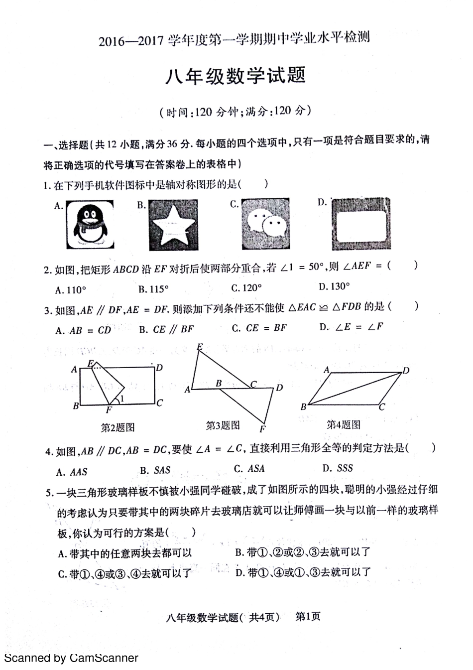 山东省聊城市莘县 八年级数学上学期期中试卷(pdf) 青岛版试卷_第1页