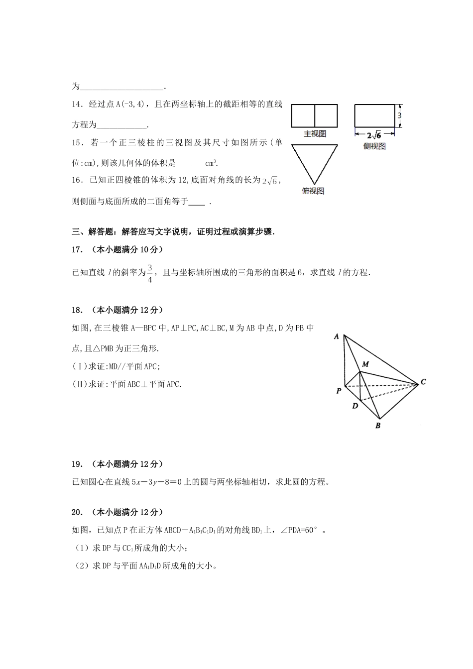 山西省屯留一中高二数学上学期期中考试试卷 理新人教A版试卷_第3页