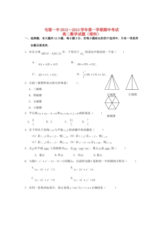 山西省屯留一中高二数学上学期期中考试试卷 理新人教A版试卷