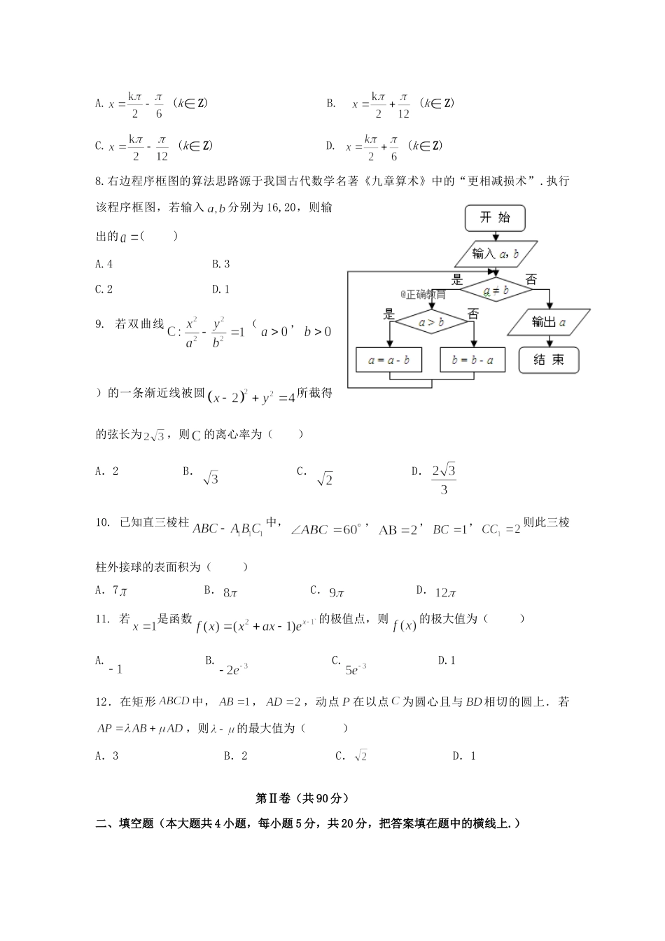 内蒙古鄂尔多斯市达拉特旗一中高三数学上学期第一次月考试题 理 试题_第2页