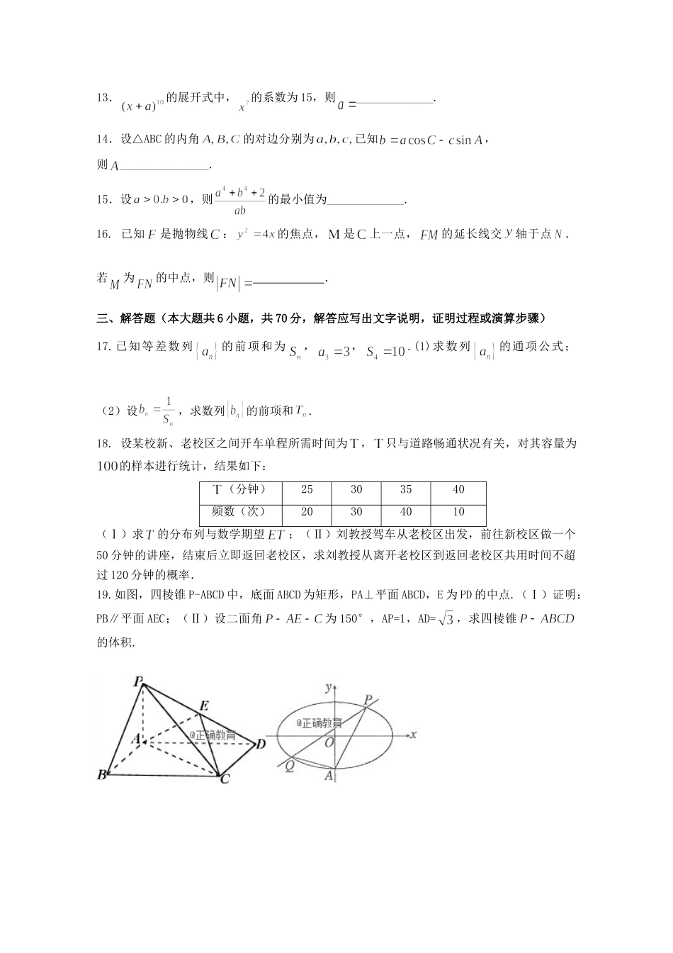 内蒙古鄂尔多斯市达拉特旗一中高三数学上学期第一次月考试题 理 试题_第3页