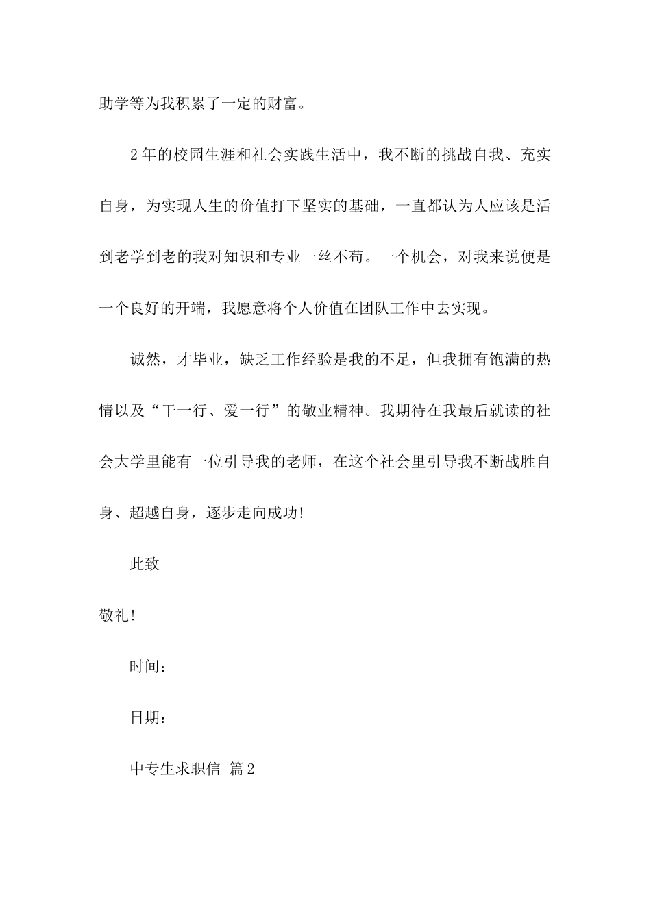 中专生求职信8篇_第2页