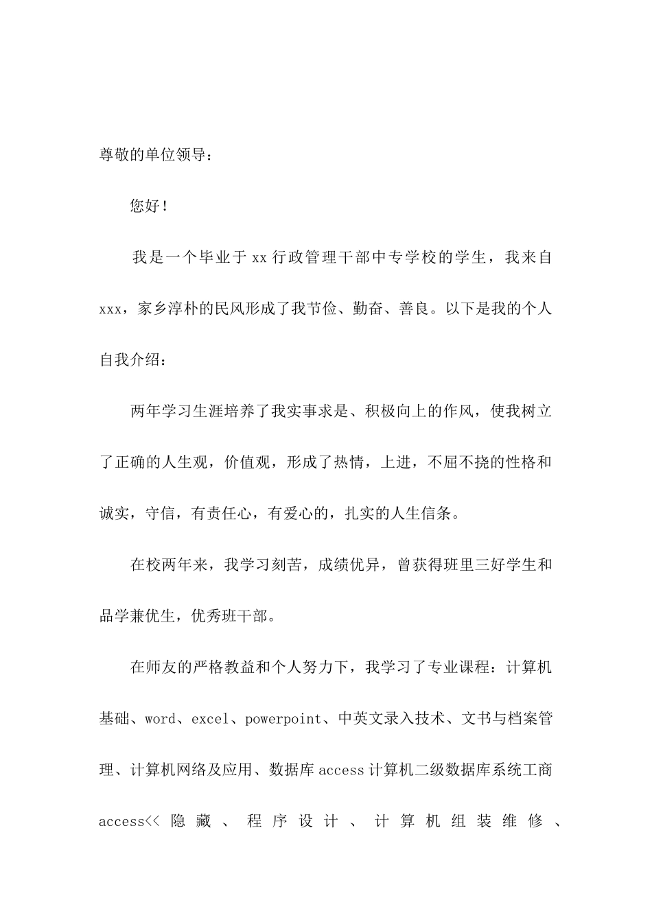 中专生求职信8篇_第3页