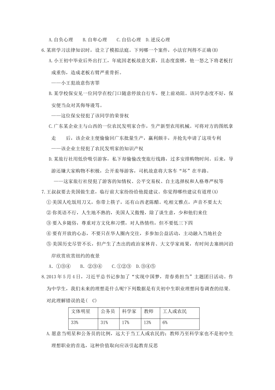 山西省中考政治真题试卷_第2页