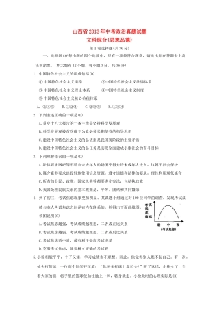 山西省中考政治真题试卷