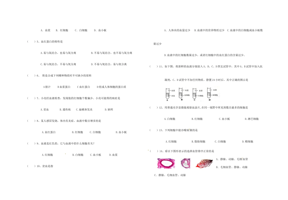 中考生物专题复习8 人体内物质的运输试卷_第2页
