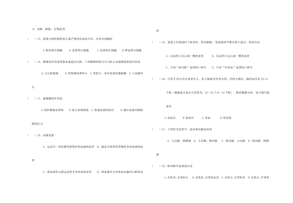 中考生物专题复习8 人体内物质的运输试卷_第3页