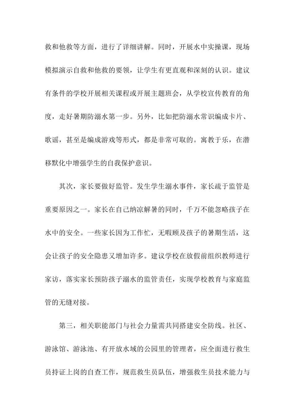 中小学生防溺水安全倡议书_第2页