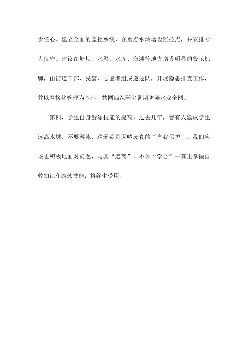 中小学生防溺水安全倡议书_第3页