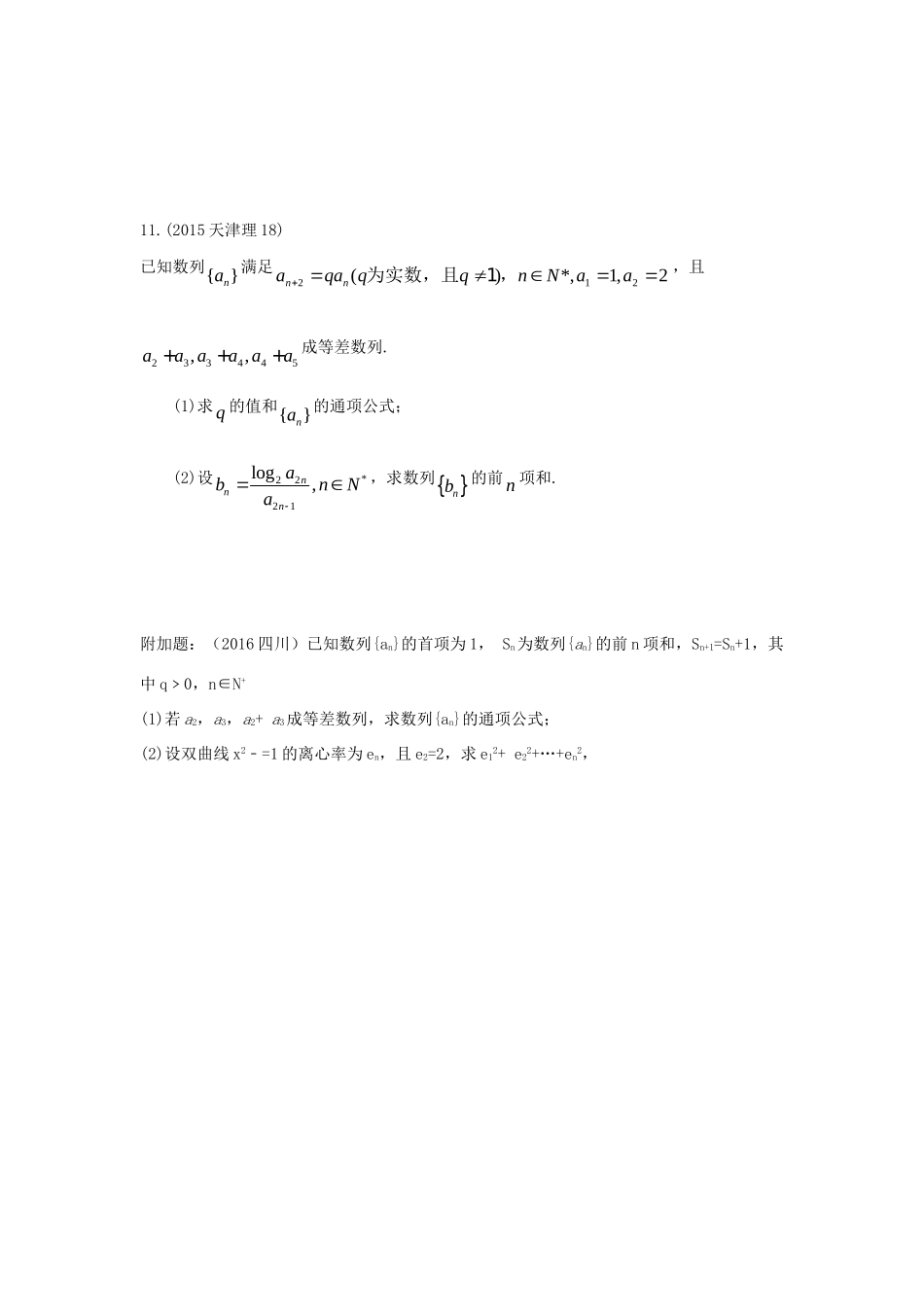 山西省忻州市高考数学二轮复习 数列专题小测理试卷_第2页