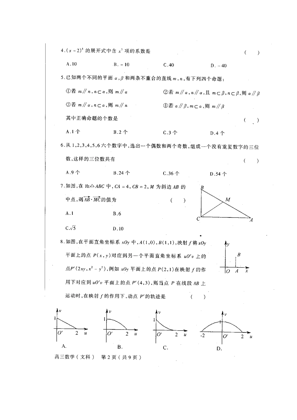 北京市东城区第一学期高三数学期末教学目标检测 (文)图片版 试题_第2页