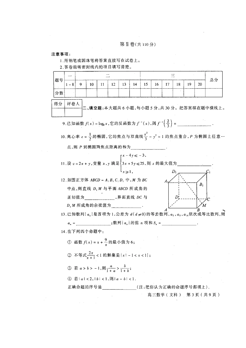 北京市东城区第一学期高三数学期末教学目标检测 (文)图片版 试题_第3页