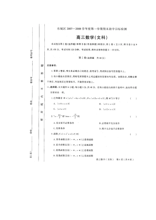 北京市东城区第一学期高三数学期末教学目标检测 (文)图片版 试题